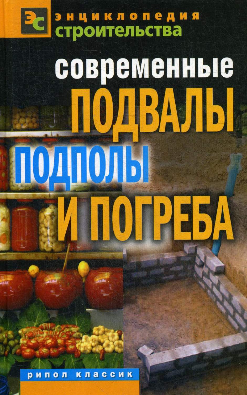 Современные подвалы, подполы и погреба - купить дома и досуга в  интернет-магазинах, цены на Мегамаркет | 1921