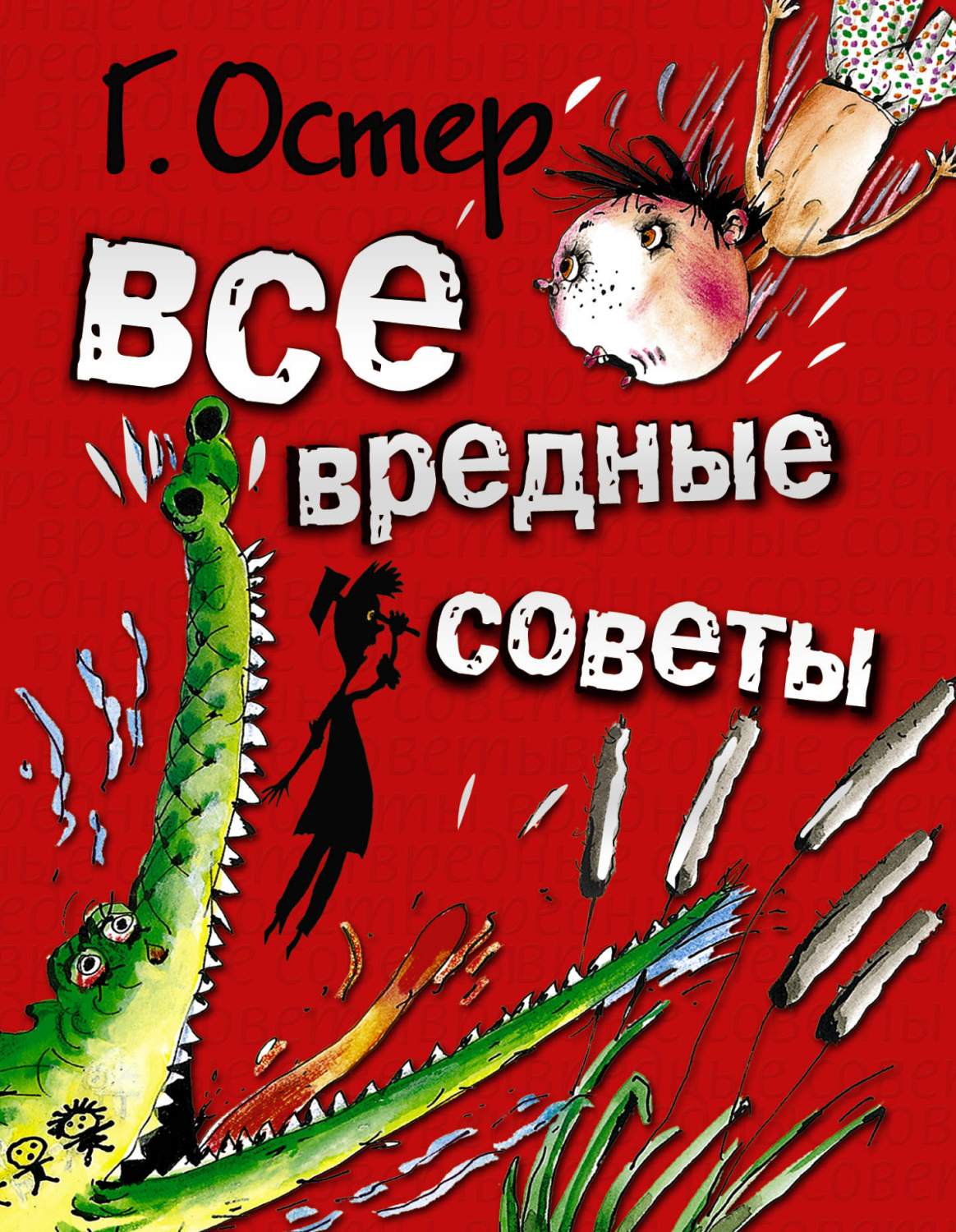 Проект вредные советы по русскому языку