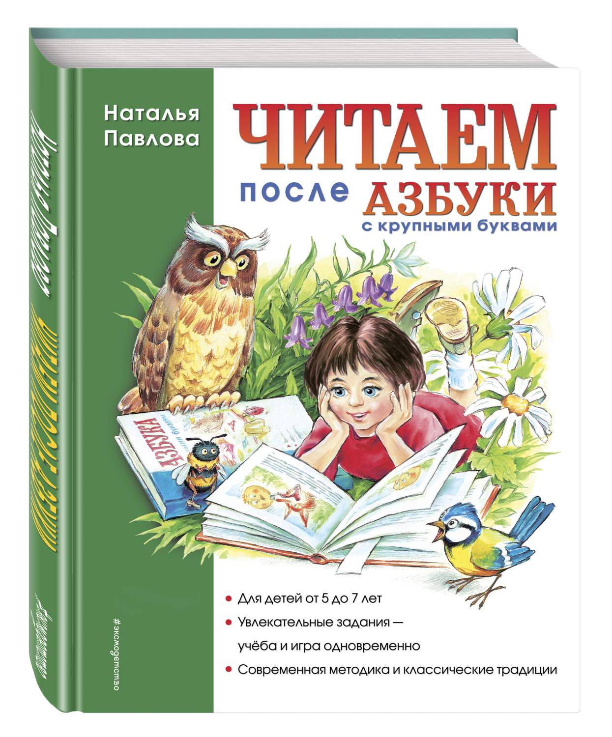 Читаем после Азбуки С крупными Буквами - отзывы покупателей на маркетплейсе  Мегамаркет | Артикул: 100023066300