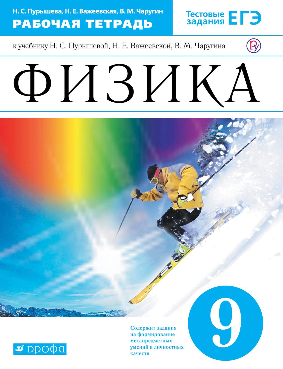 Пурышева, Физика, 9 кл, Р т (С тест, Заданиями Егэ) Вертикаль (Фгос) –  купить в Москве, цены в интернет-магазинах на Мегамаркет