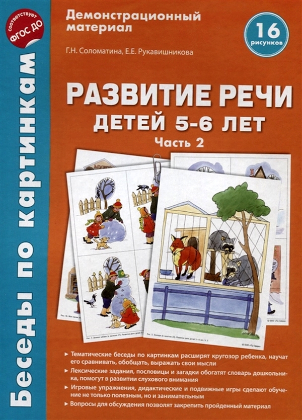 Игры на развитие мышления в 5-6 лет