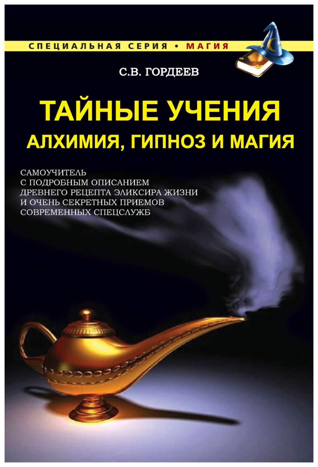 Тайные Учения. Алхимия, Гипноз и Магия – купить в Москве, цены в  интернет-магазинах на Мегамаркет