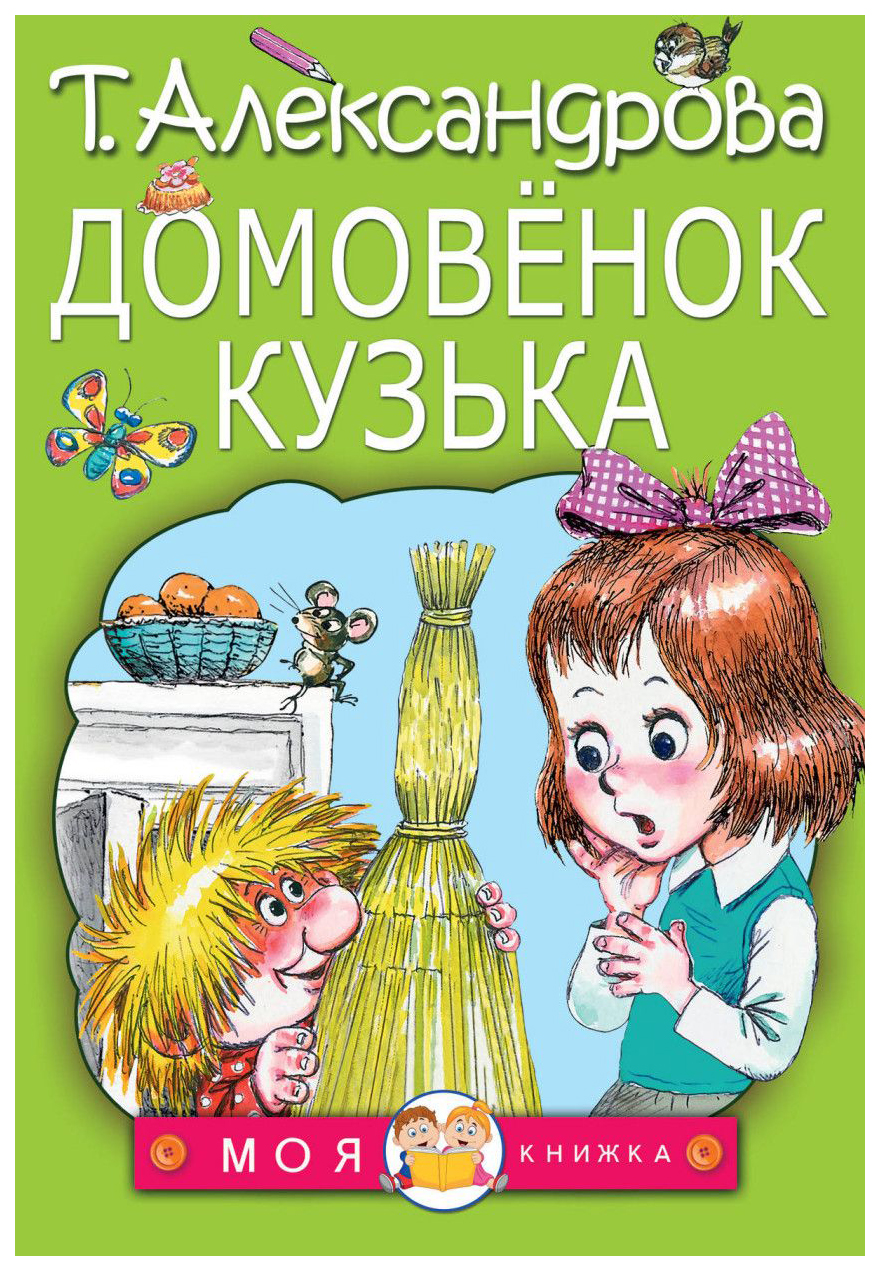 Домовенок Кузька – купить в Москве, цены в интернет-магазинах на Мегамаркет