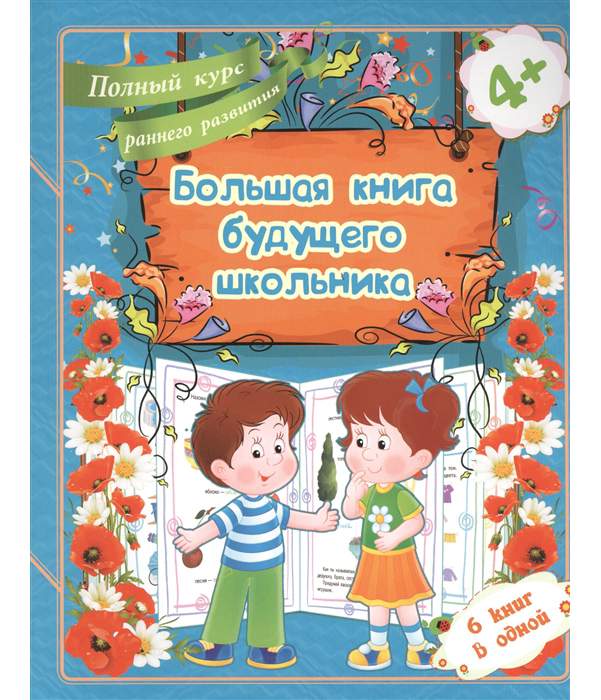 Школьник Книги