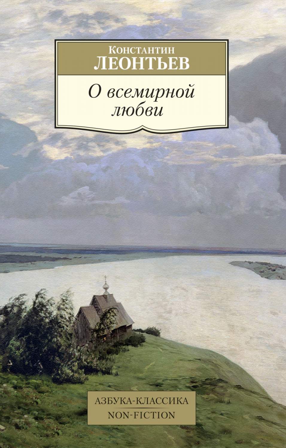 Книга О Всемирной любви - купить философии в интернет-магазинах, цены на  Мегамаркет |