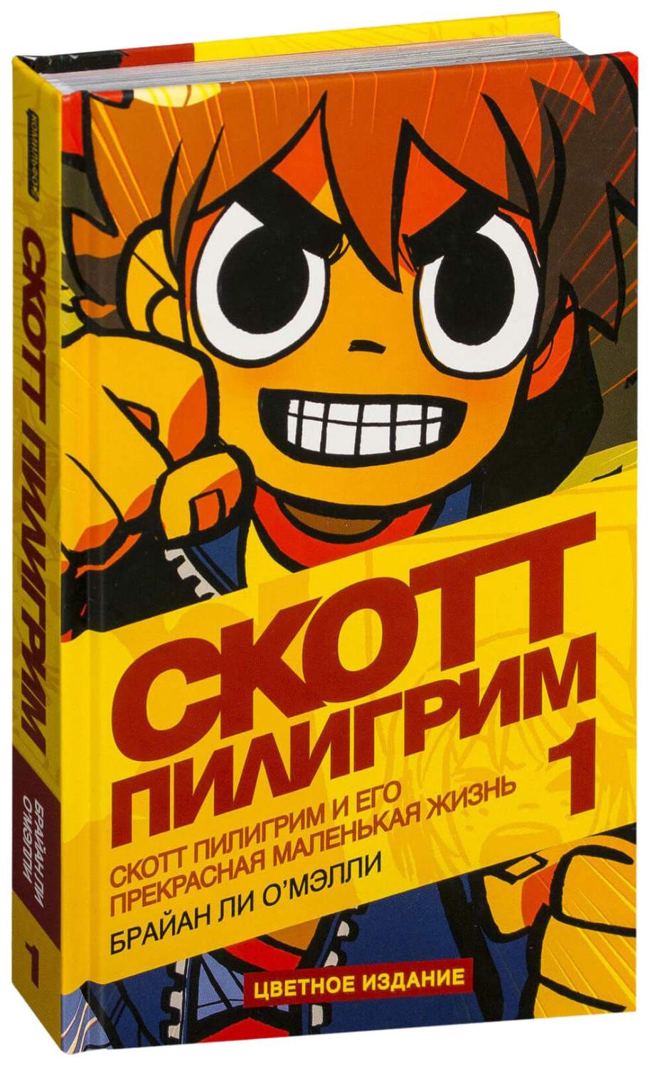 Комикс Скотт Пилигрим и его прекрасная маленькая жизнь – купить в Москве,  цены в интернет-магазинах на Мегамаркет