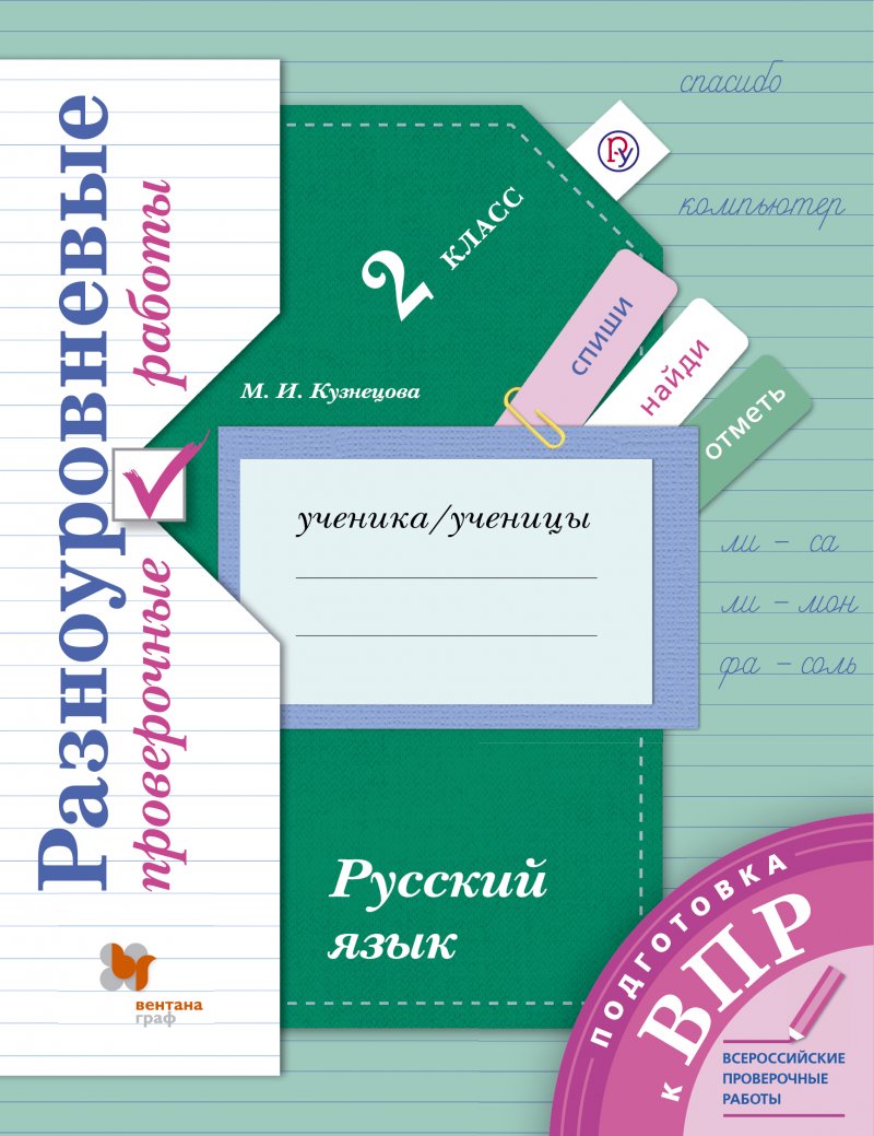 Купить рыдзе, Математика, 2 кл, подготовка к Впр, Разноуровневые  проверочные Работы, цены на Мегамаркет | Артикул: 100024942600