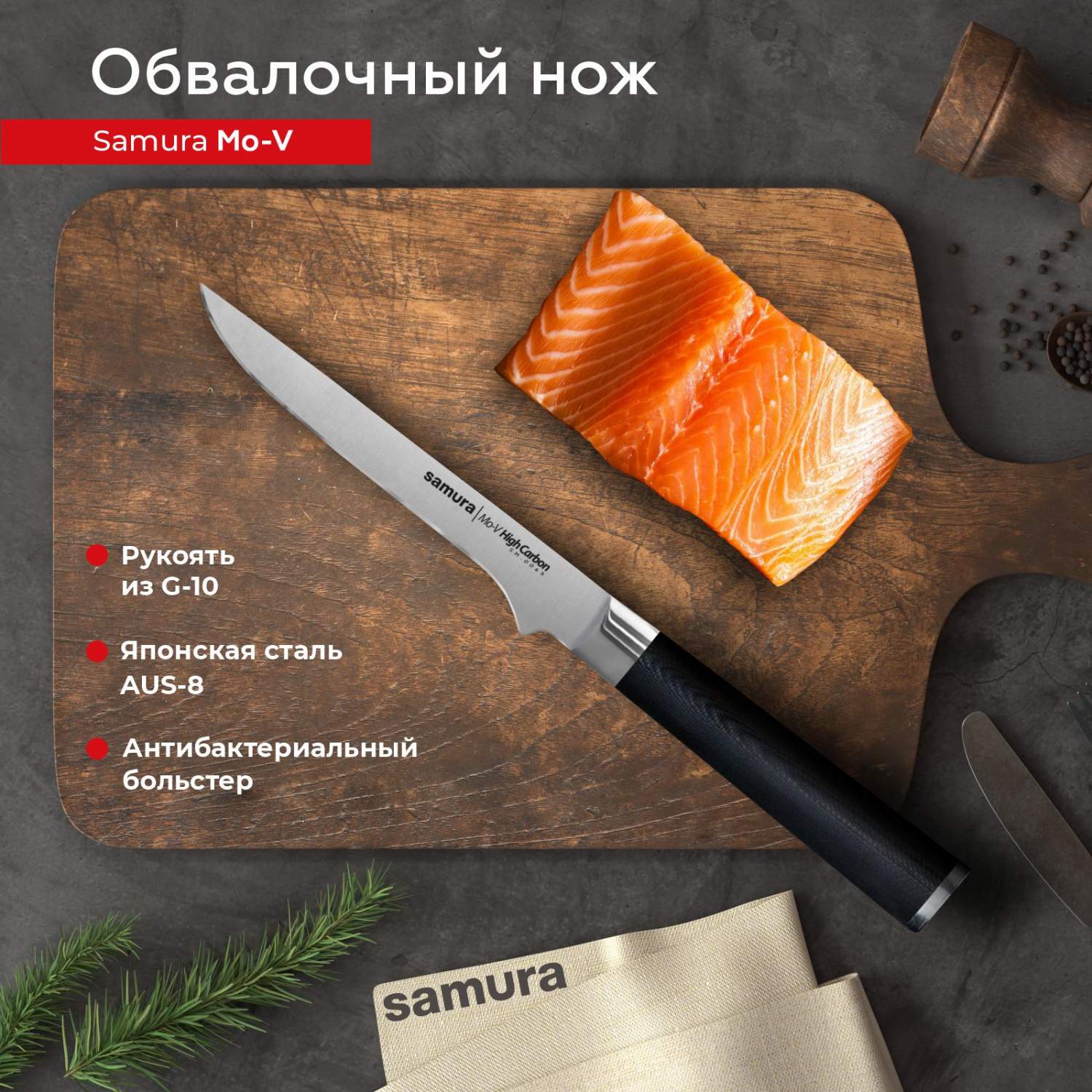 Нож кухонный поварской Samura Mo-V обвалочный для мяса рыбы .