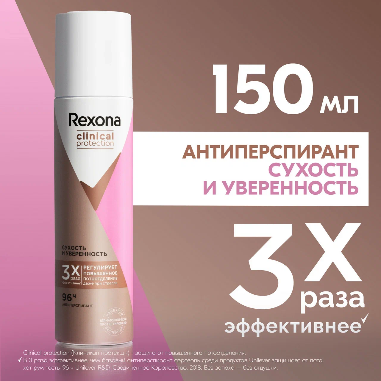 Антиперспирант-спрей женский Rexona Сухость и Уверенность, защита 96 часов,  150 мл - отзывы покупателей на Мегамаркет | антиперспиранты и дезодоранты  67947234