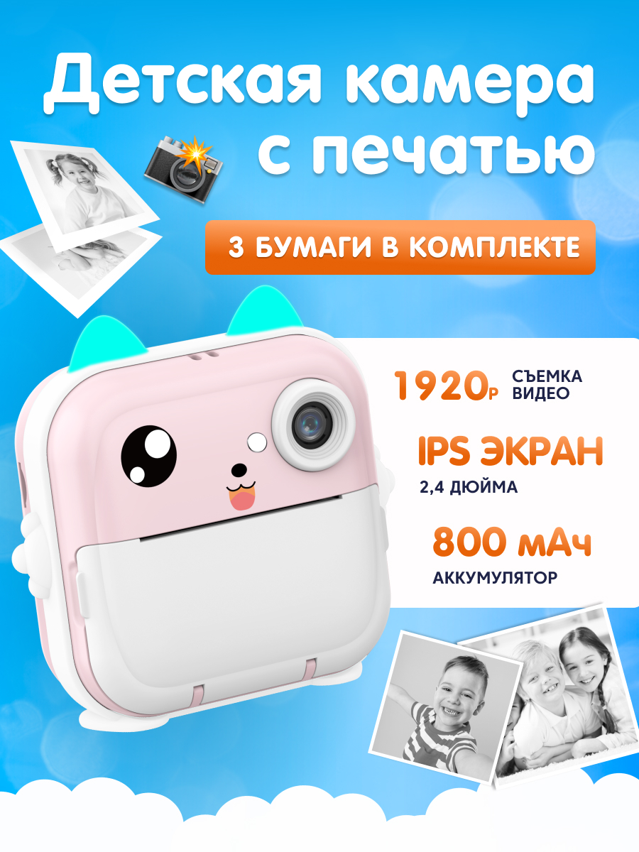 Купить детская камера c печатью фотографий Kid Joy, 200DPI, поддержка  приложения Q5 Pink, цены на Мегамаркет | Артикул: 600015024360