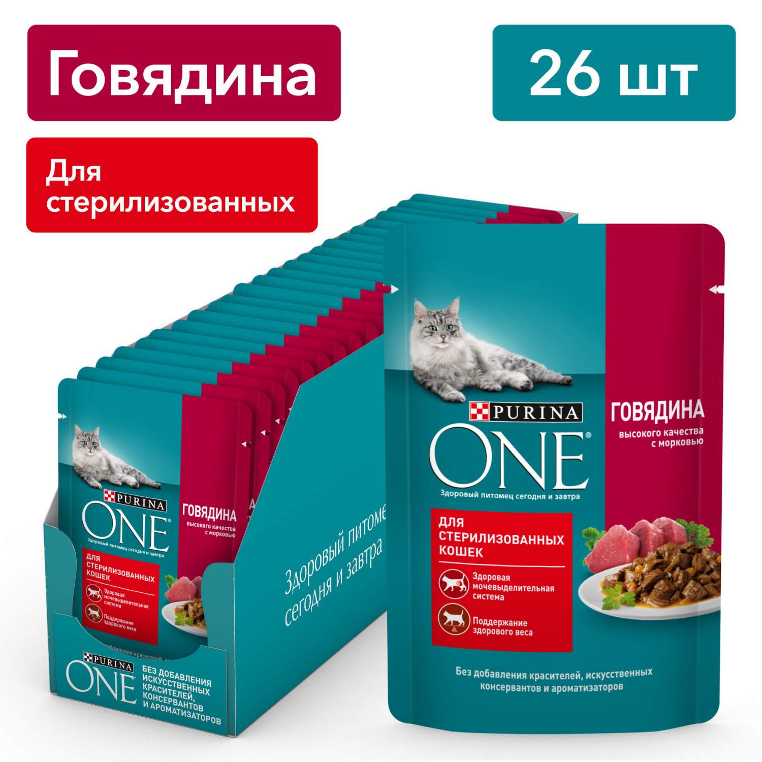 Влажный корм для кошек Purina ONE для стерилизованных с говядиной, в соусе,  75 г x 26 шт - отзывы покупателей на маркетплейсе Мегамаркет | Артикул  товара:100047410620