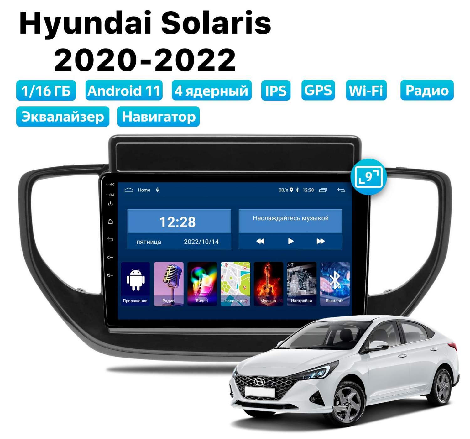 Автомагнитола Podofo Hyundai Solaris (2020-2022), 1/16 Gb - купить в Get  Audio, цена на Мегамаркет