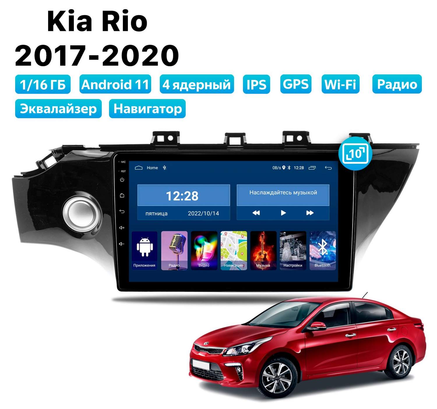 Автомагнитола Podofo Kia Rio (2017-2020), 1/16 Gb - купить в Get Audio,  цена на Мегамаркет