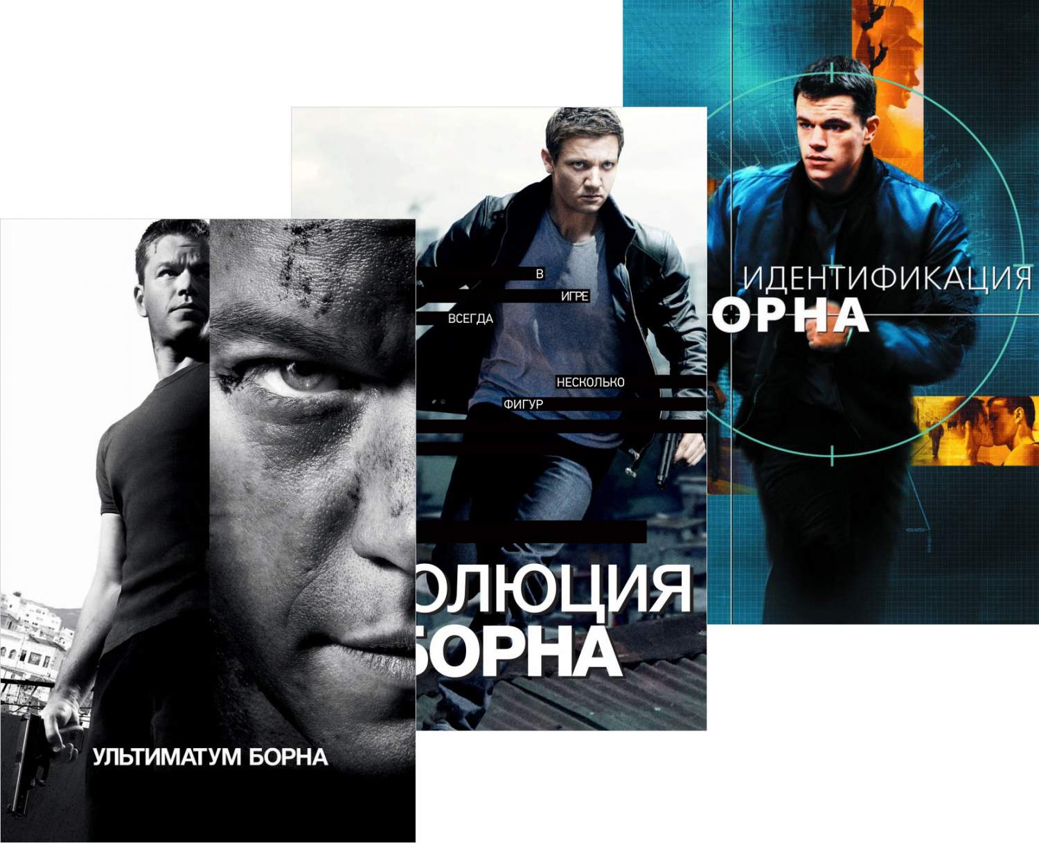 Идентификация Борна / Ультиматум Борна / Эволюция Борна (3 DVD), купить в  Москве, цены в интернет-магазинах на Мегамаркет