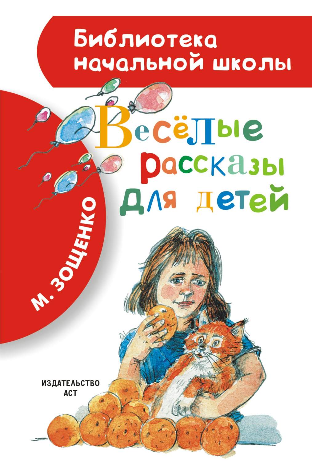 Весёлые Рассказы для Детей - купить детской художественной литературы в  интернет-магазинах, цены на Мегамаркет | 190930