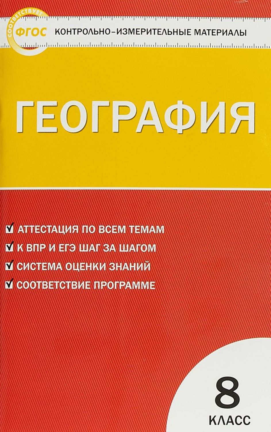 Ким География 8 кл. (Фгос) Жижина. - купить справочника и сборника задач в  интернет-магазинах, цены на Мегамаркет |