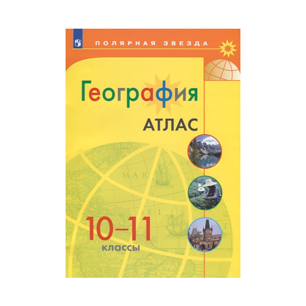 Контурная карта по географии 9 класс дрофа полярная звезда