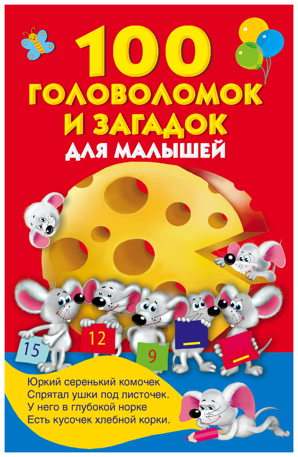 100 головоломок и загадок для малышей Дмитриева, Виноградова – купить в  Москве, цены в интернет-магазинах на Мегамаркет