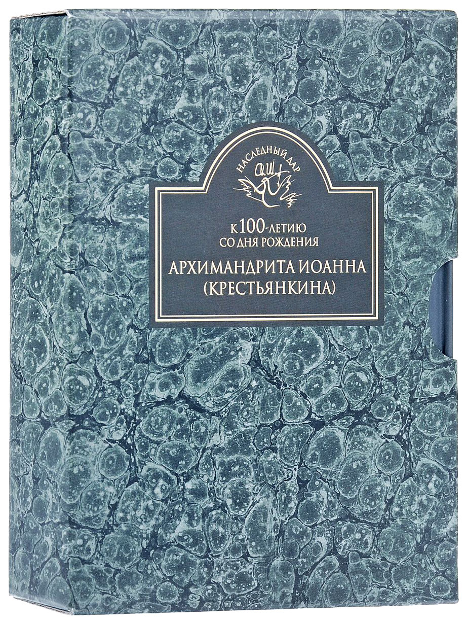 К 100-Летию Со Дня Рождения Архимандрита Иоанна (Крестьянкина) – купить в  Москве, цены в интернет-магазинах на Мегамаркет