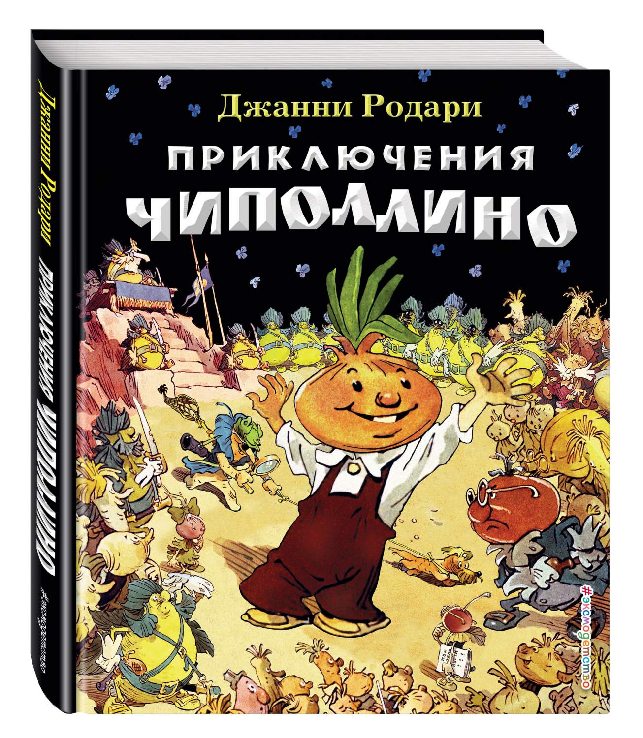 Приключения Чиполлино - купить детской художественной литературы в  интернет-магазинах, цены на Мегамаркет | 188840