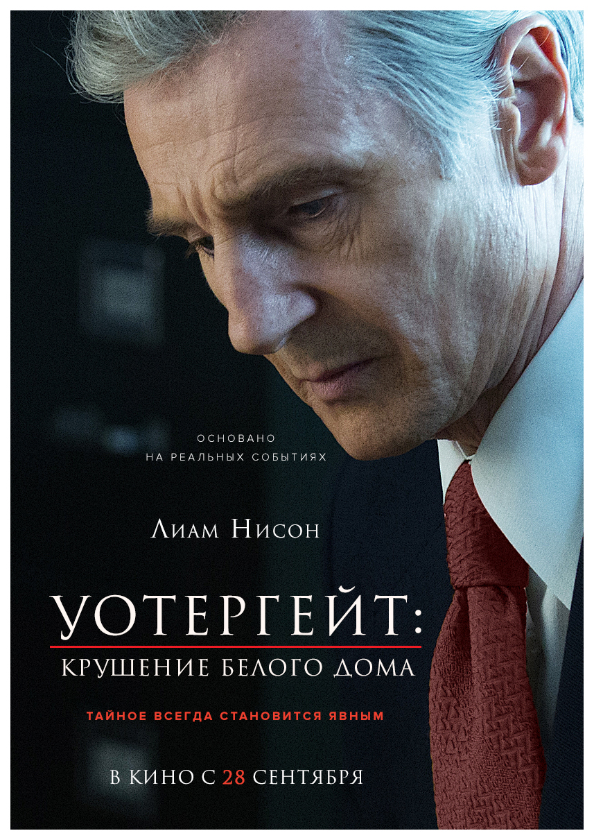 Уотергейт. Крушение Белого дома (DVD), купить в Москве, цены в  интернет-магазинах на Мегамаркет