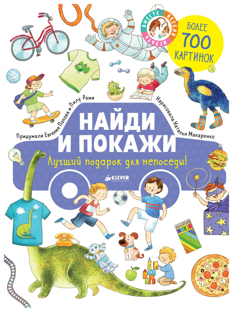 Найди и покажи лучший подарок для Непоседы! – купить в Москве, цены в  интернет-магазинах на Мегамаркет