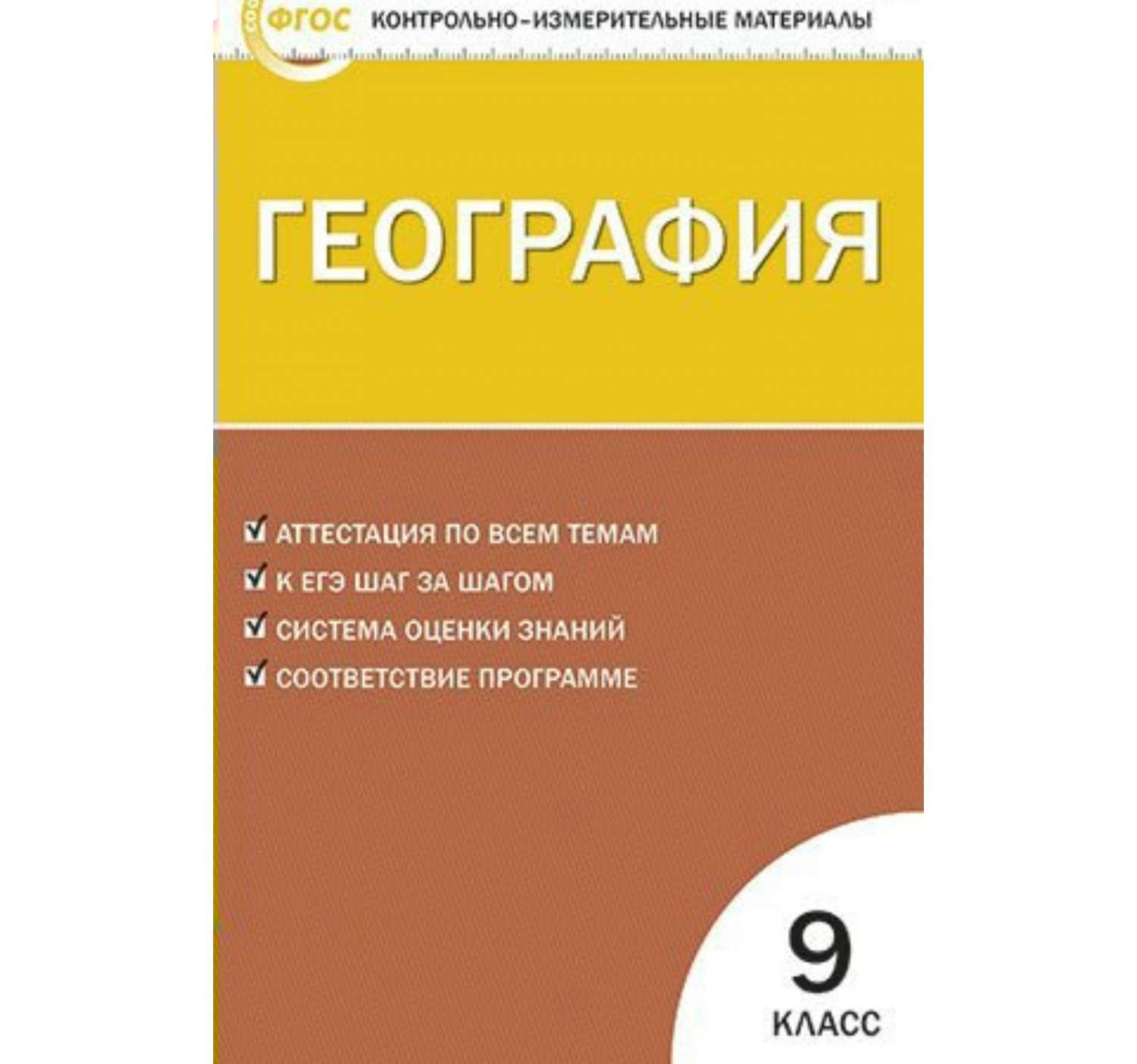 Ким География 9 кл. (Фгос) Жижина. - купить справочника и сборника задач в  интернет-магазинах, цены на Мегамаркет |