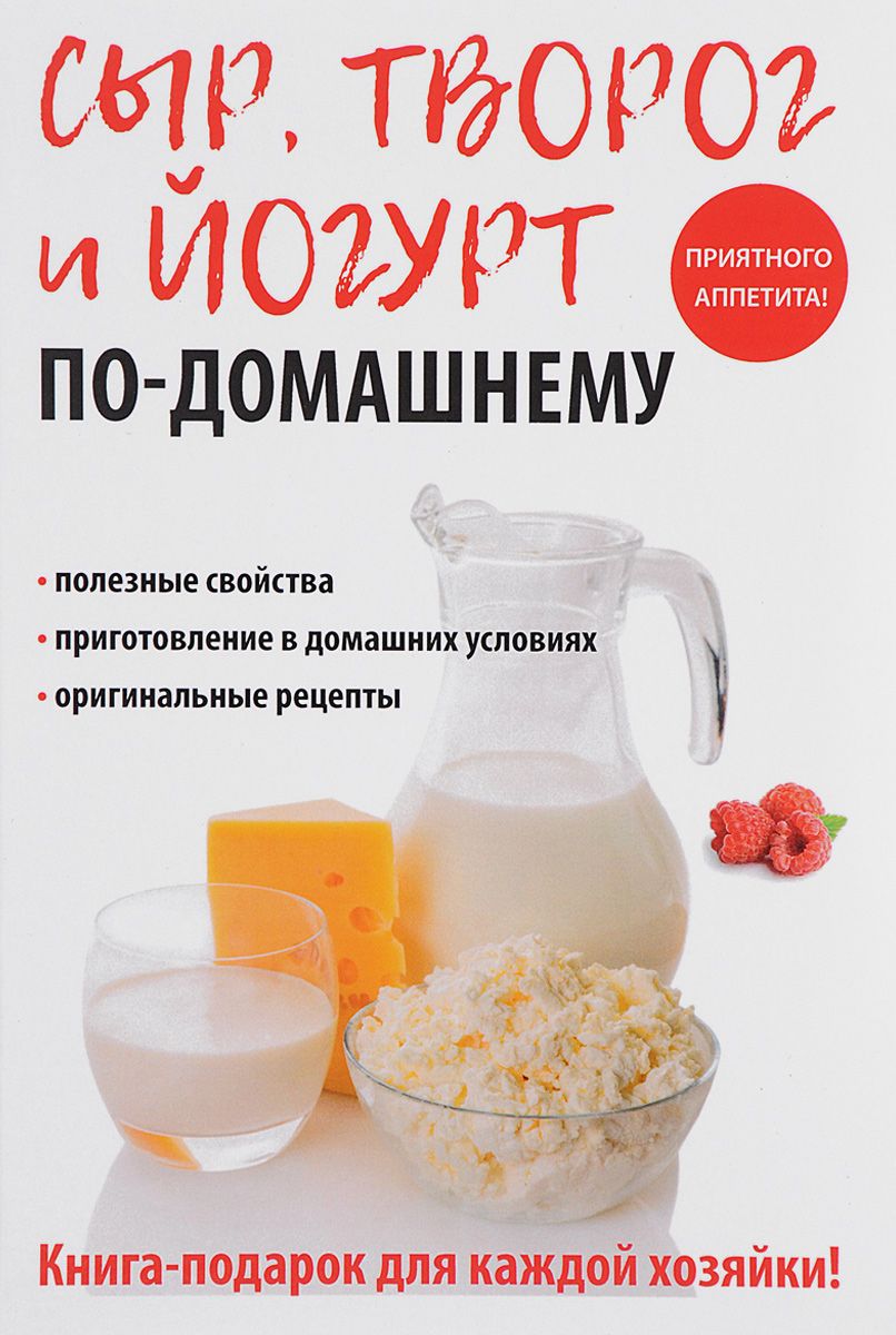 Сыр, творог и Йогурт по-Домашнему – купить в Москве, цены в  интернет-магазинах на Мегамаркет