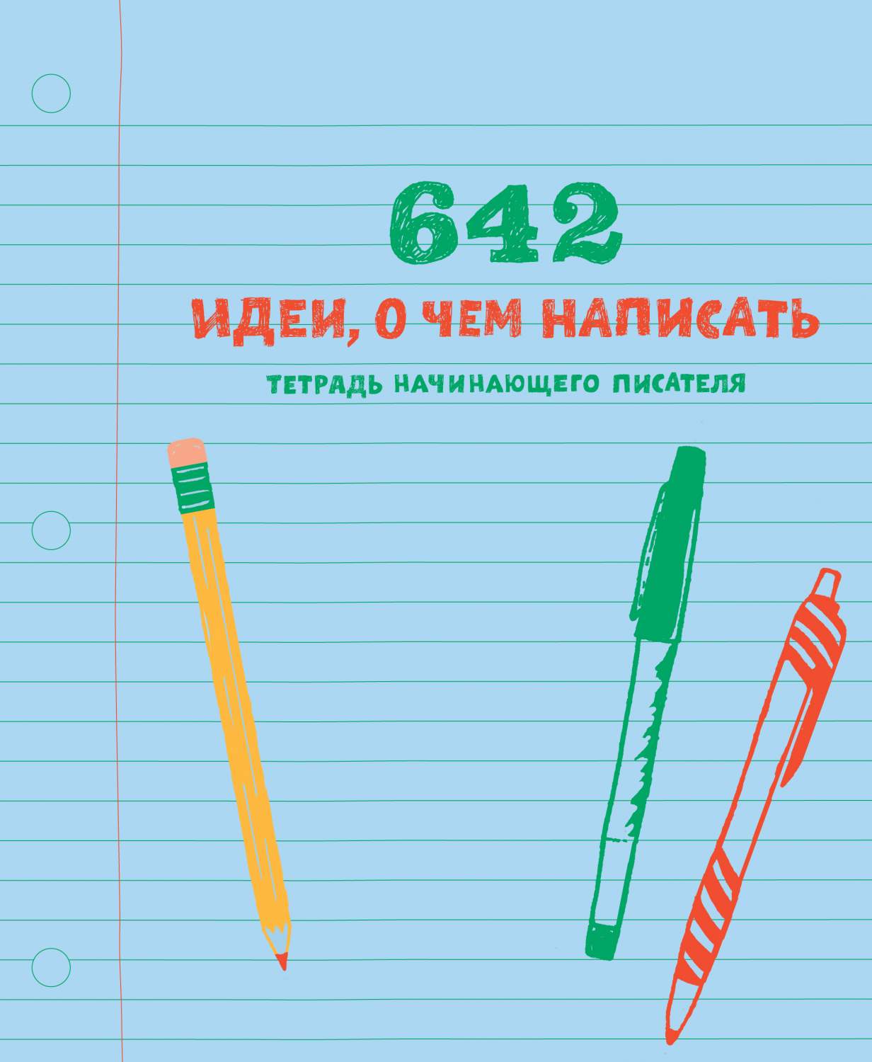 642 идеи, о чем написать. Тетрадь начинающего писателя – купить в Москве,  цены в интернет-магазинах на Мегамаркет