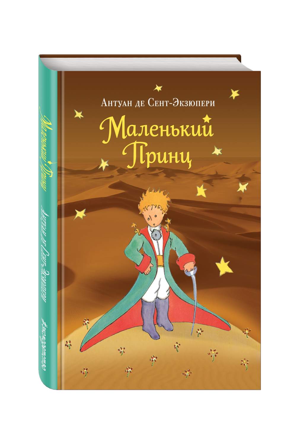 Маленький принц - купить детской художественной литературы в  интернет-магазинах, цены на Мегамаркет | 200740