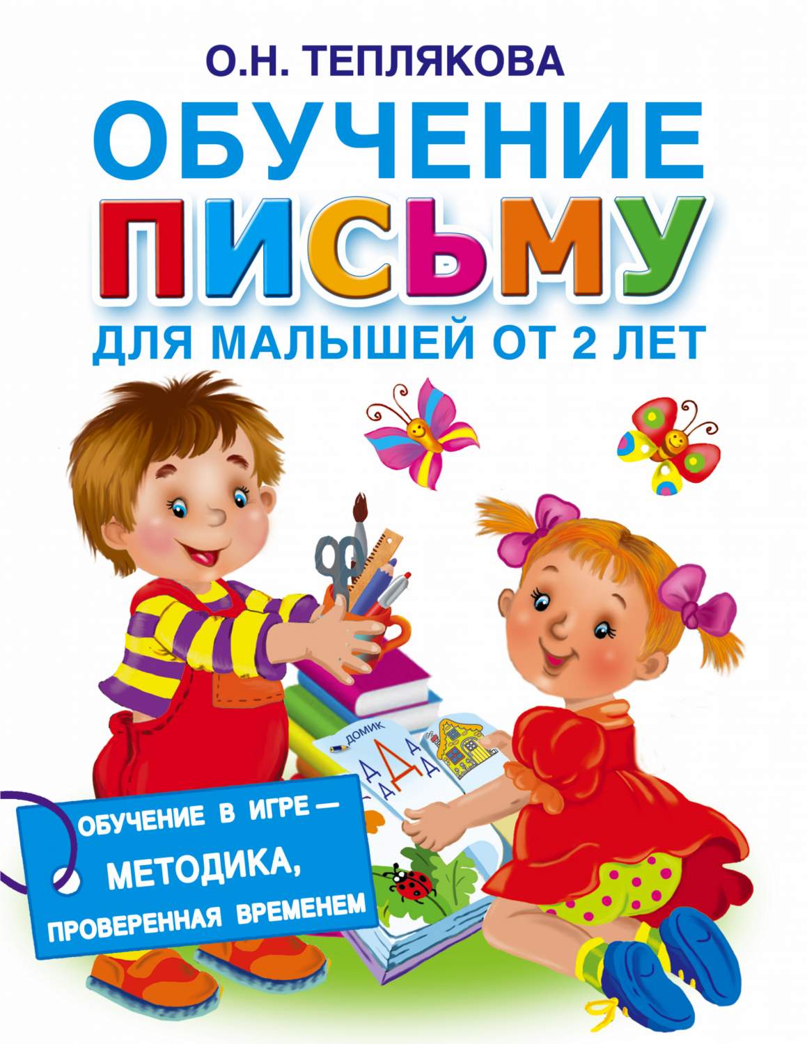 Обучение письму для Малышей От 2 лет – купить в Москве, цены в  интернет-магазинах на Мегамаркет