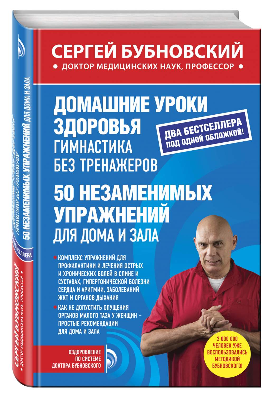 Домашние уроки здоровья, Гимнастика без тренажеров, 50 незаменимых  упражнений дл... – купить в Москве, цены в интернет-магазинах на Мегамаркет