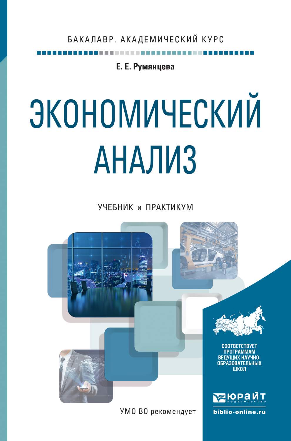 Анализ учебных пособий. Экономический анализ учебник. Экономический анализ практикум учебник. Экономический анализ ученик. Финансовый и экономический анализ учебник.