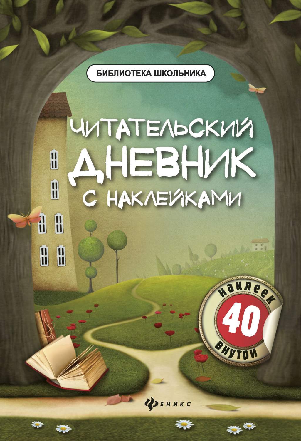 Читательский Дневник - купить справочника и сборника задач в  интернет-магазинах, цены на Мегамаркет |