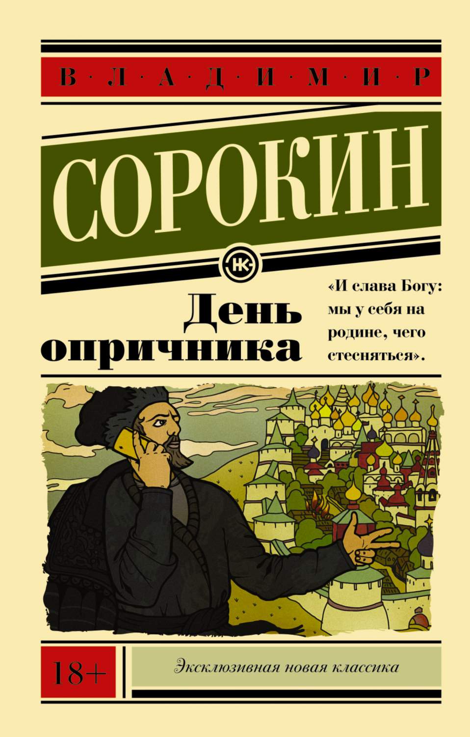 День Опричника - купить спорта, красоты и здоровья в интернет-магазинах,  цены на Мегамаркет | 157442