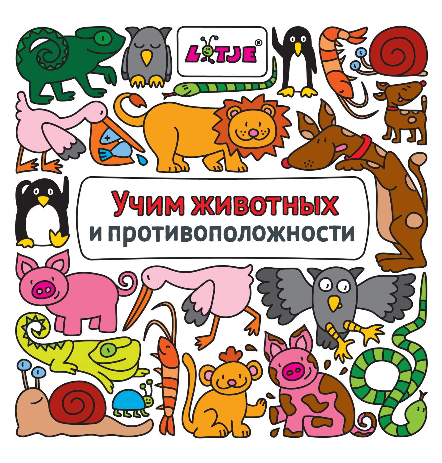 Учим Животных и противоположности – купить в Москве, цены в  интернет-магазинах на Мегамаркет