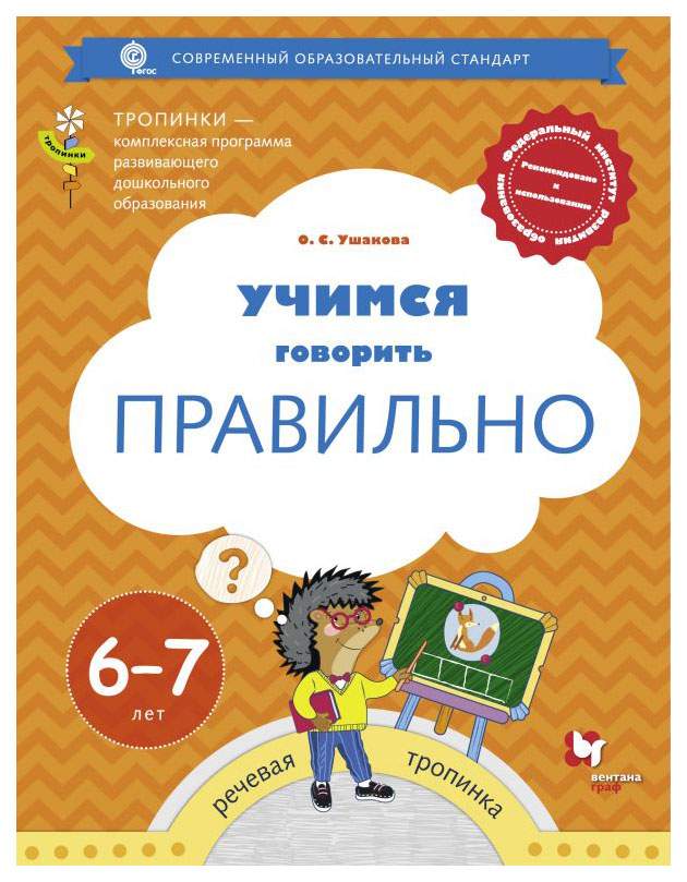 Подготовительная группа. Старший дошкольный возраст. Дети 6-7 лет