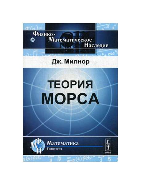 Джон халл опционы. Милнор Дж. "Теория морса". Джон Милнор математик.