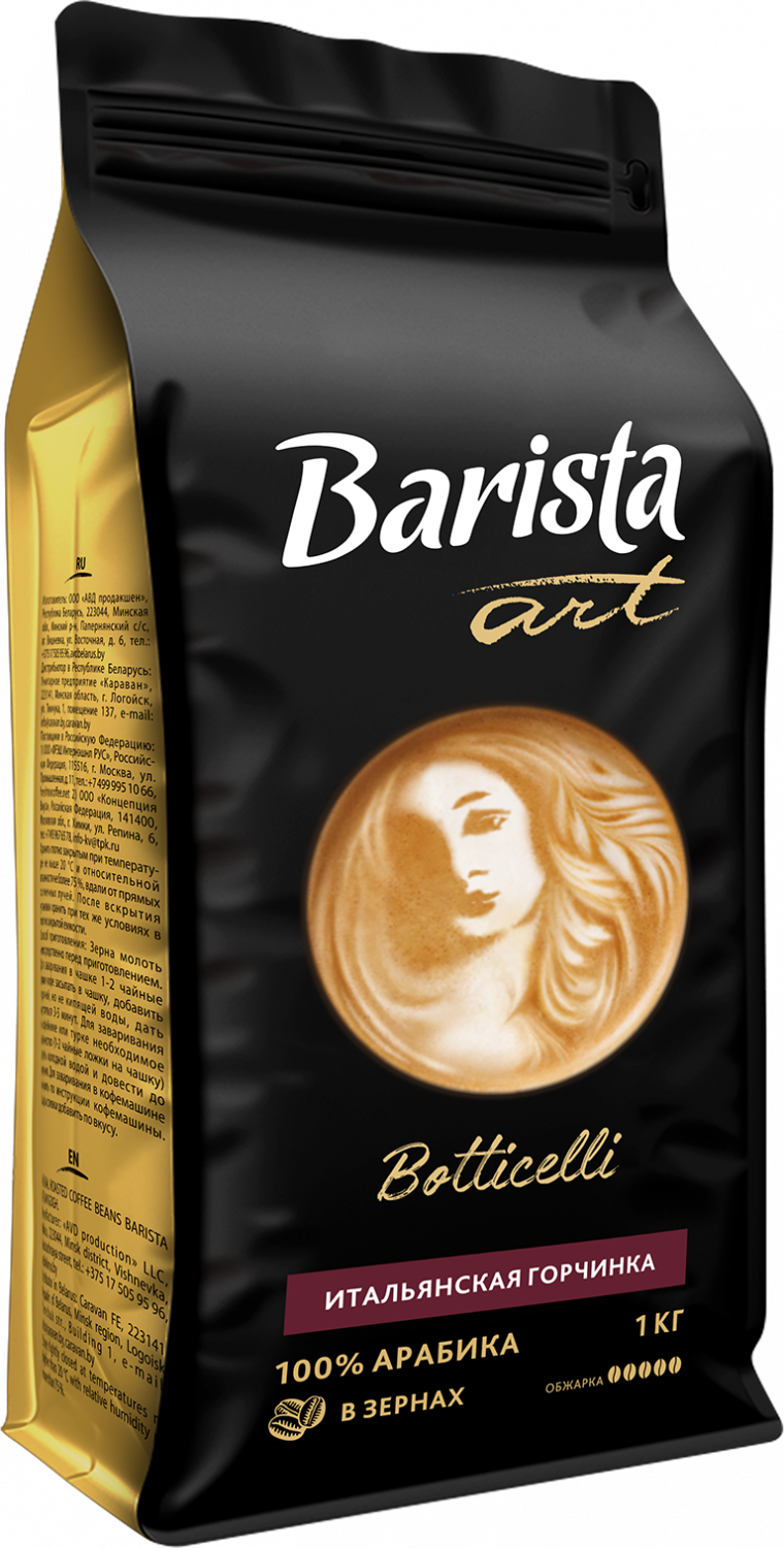 Купить кофе в зернах Barista Art Botticelli 1 кг, цены на Мегамаркет |  Артикул: 600001023004