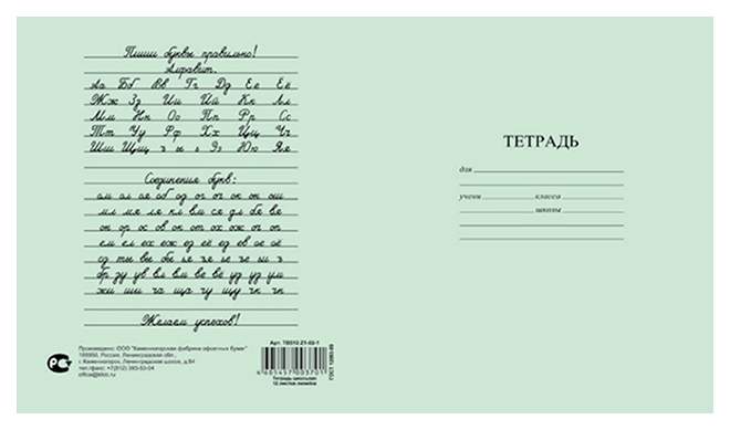 Тетрадь Валдбериес