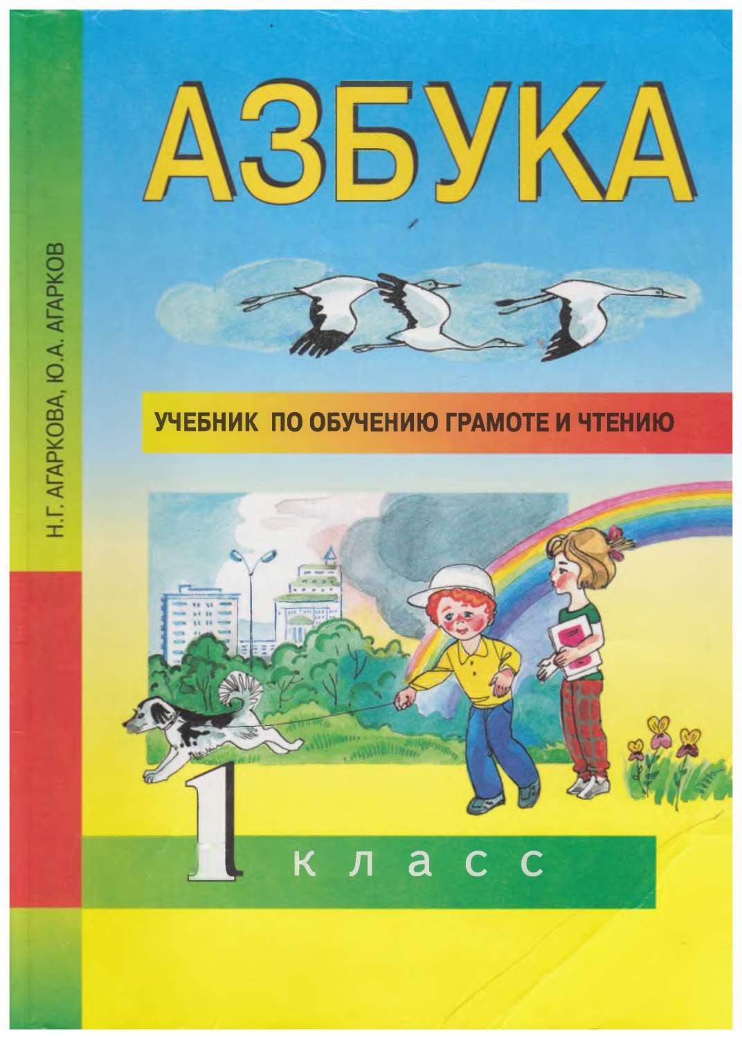 Учебник Азбука 1 класс - купить учебника 1 класс в интернет-магазинах, цены  на Мегамаркет | 3362916