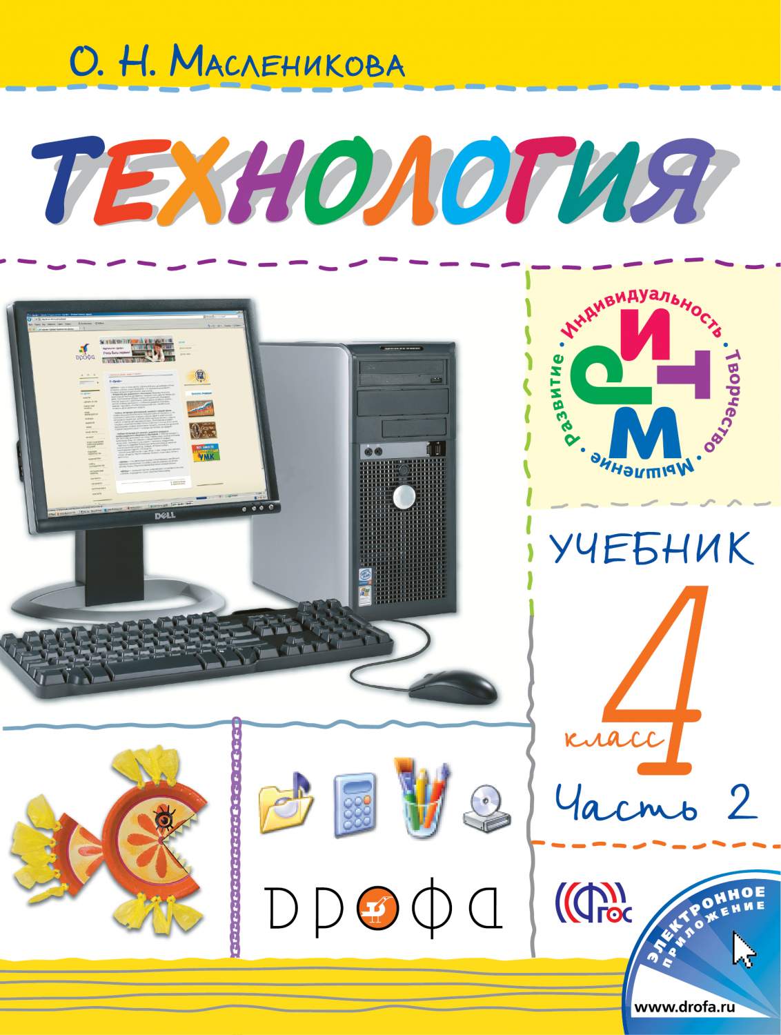 Учебник Технология. 4 класс В 2 частях. Ч.2 - купить учебника по технологии  и черчению в интернет-магазинах, цены на Мегамаркет | 179348