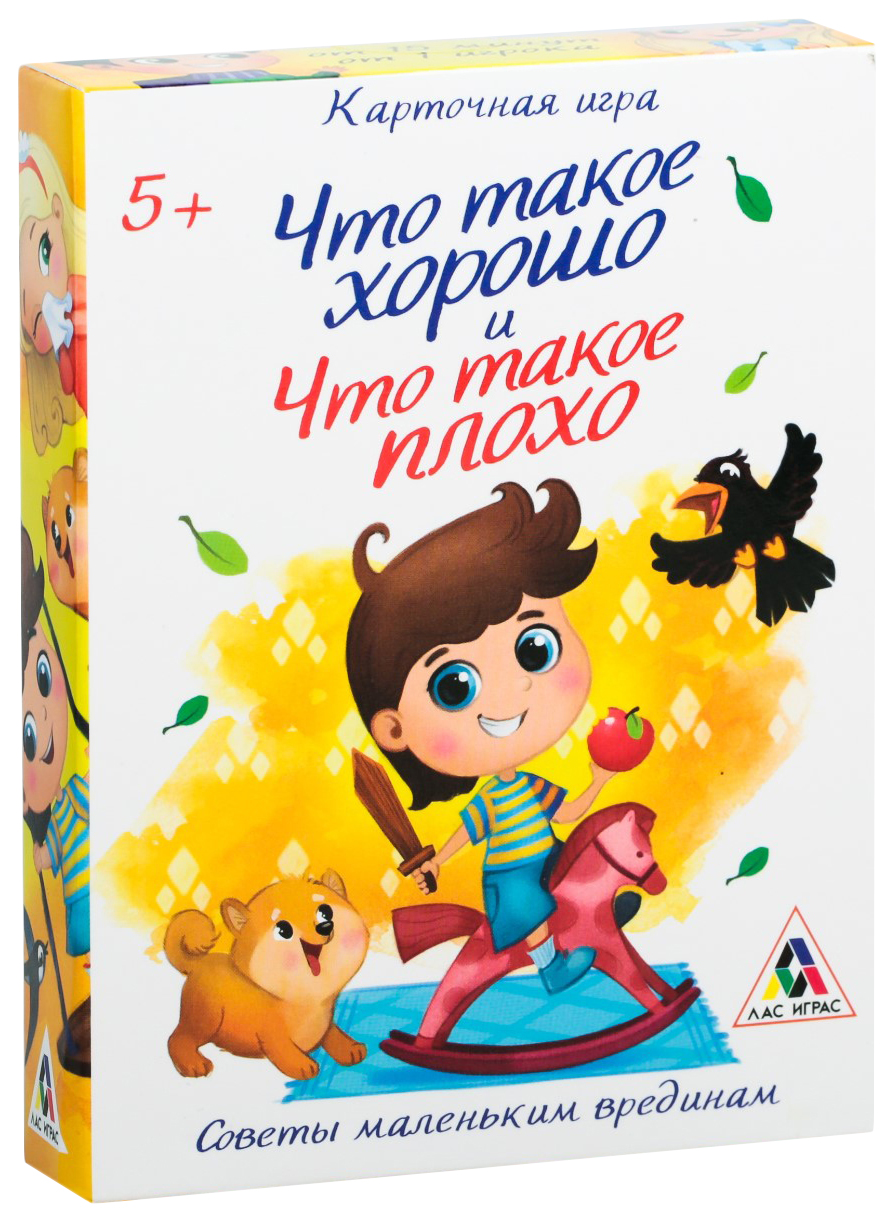 Настольная игра Что такое хорошо, что такое плохо ЛАС ИГРАС –  характеристики на Мегамаркет