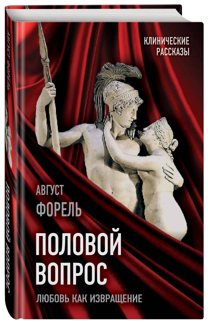 извращения Половой вопрос. Любовь как извращение - купить учебника для ВУЗов в  интернет-магазинах, цены на Мегамаркет |