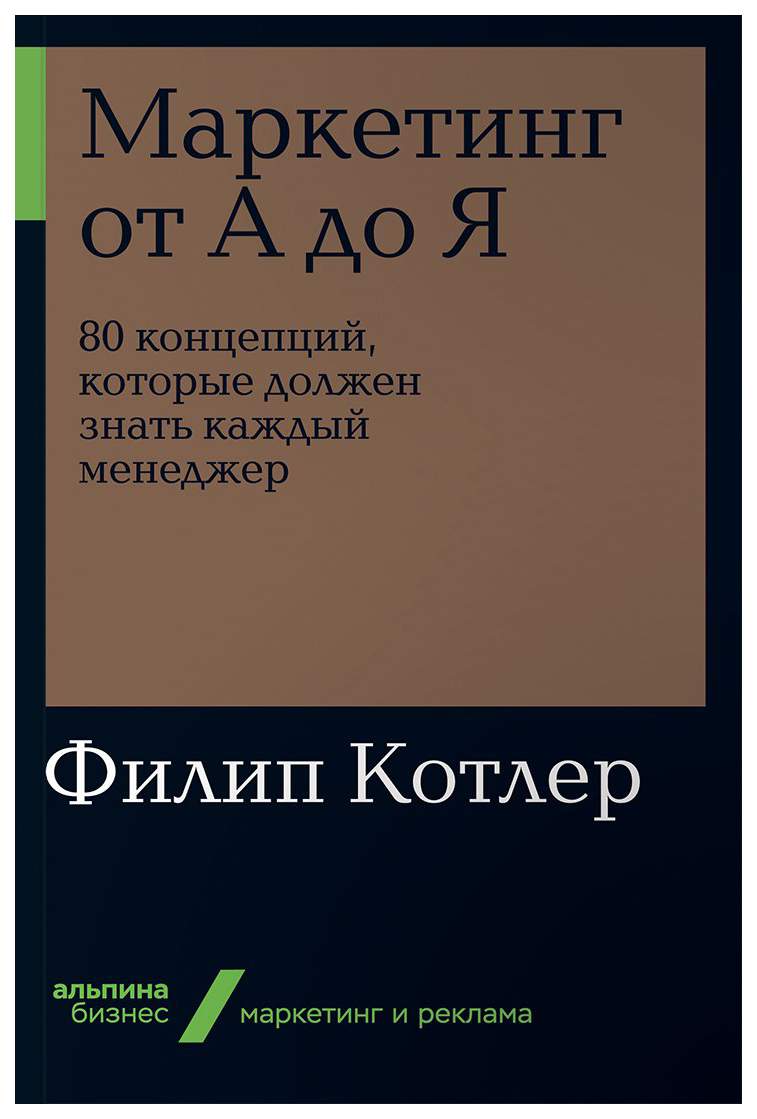 Топ-10 книг по маркетингу