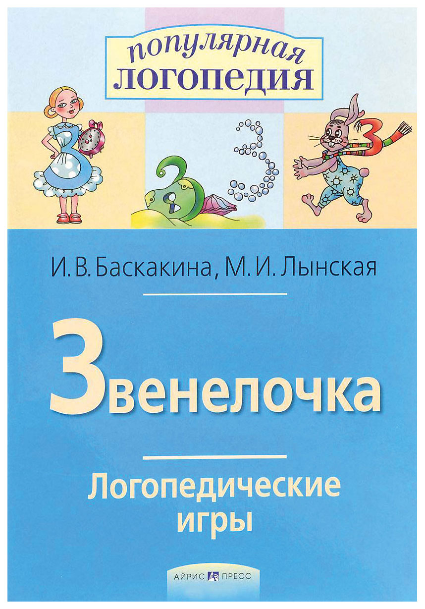 логопедические игры