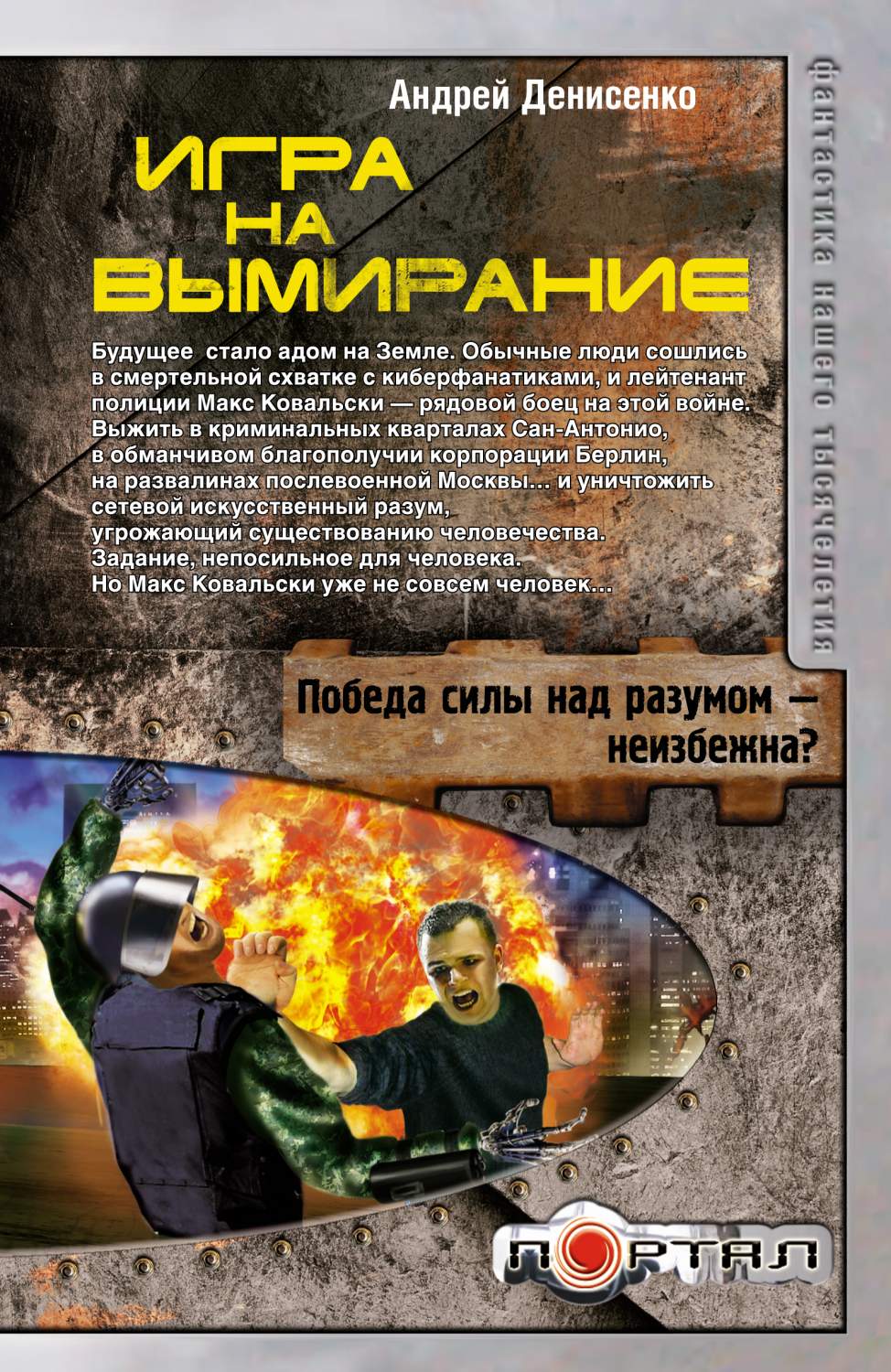 Игра на Вымирание – купить в Москве, цены в интернет-магазинах на Мегамаркет