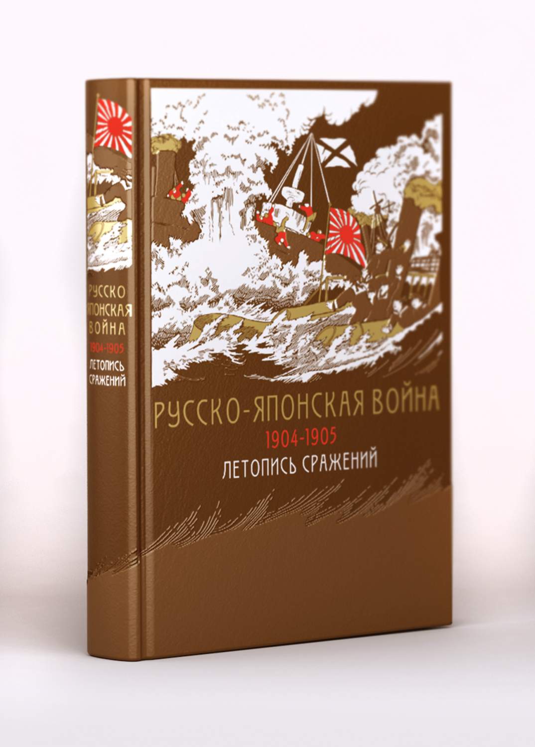 Русско-Японская Война 1904-1905, летопись Сражений + футляр – купить в  Москве, цены в интернет-магазинах на Мегамаркет