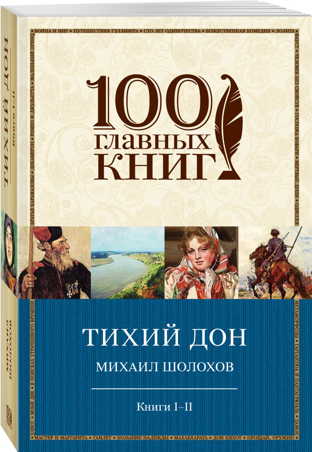 Тихий Дон, книги I-Ii – купить в Москве, цены в интернет-магазинах на  Мегамаркет