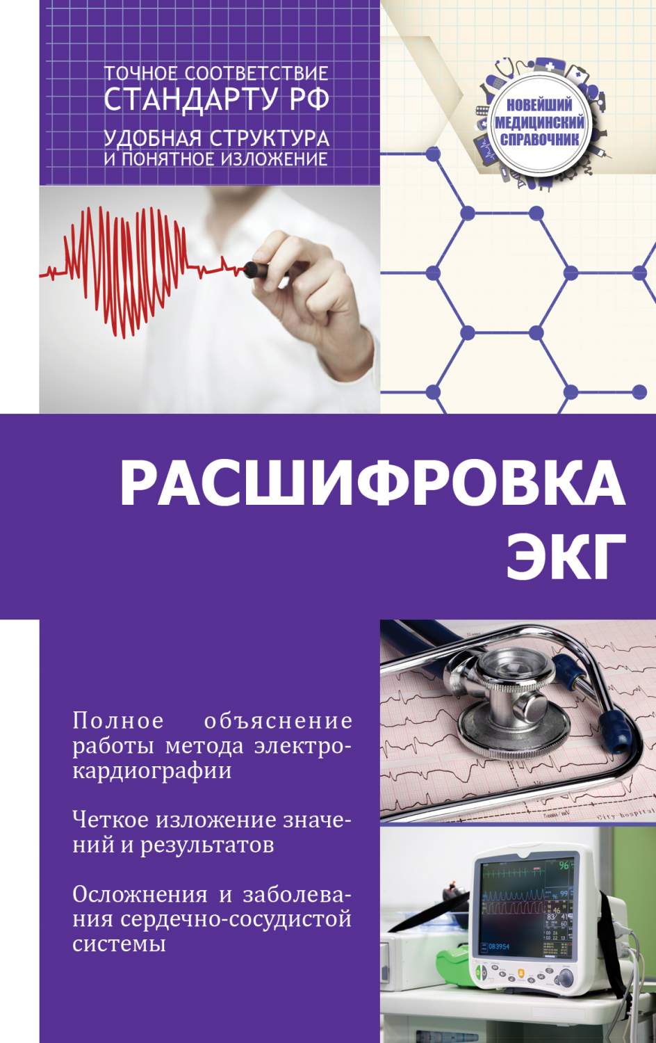 Расшифровка ЭКГ – купить в Москве, цены в интернет-магазинах на Мегамаркет